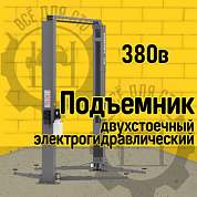 Launch TLT-250AT (C) Подъемник 2х стоечный с верхней синхронизацией г/п 5 тонн